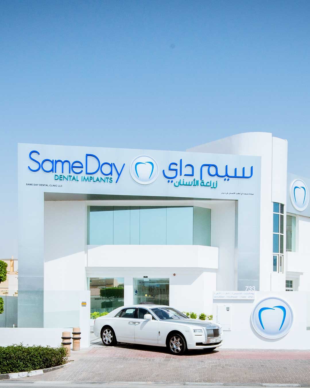 SameDay Dental Implants Clinic, Dubai ?????? ?????? ???????