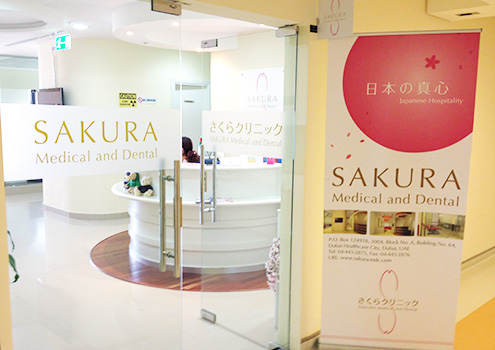 Sakura Medical & Dental Clinic ???????? ?????????????