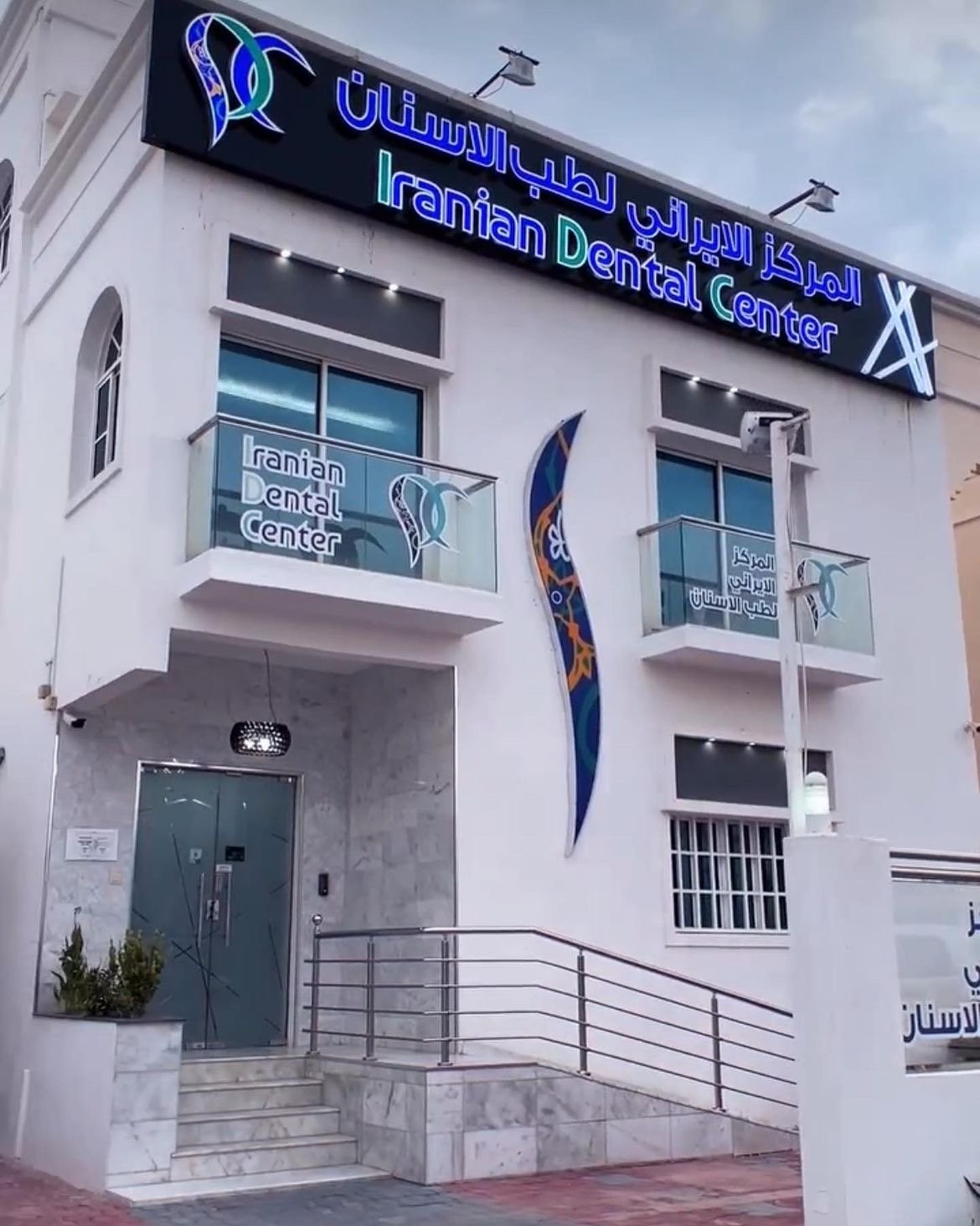 IDC Iranian Dental Center